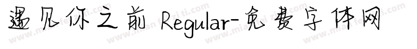 遇见你之前 Regular字体转换